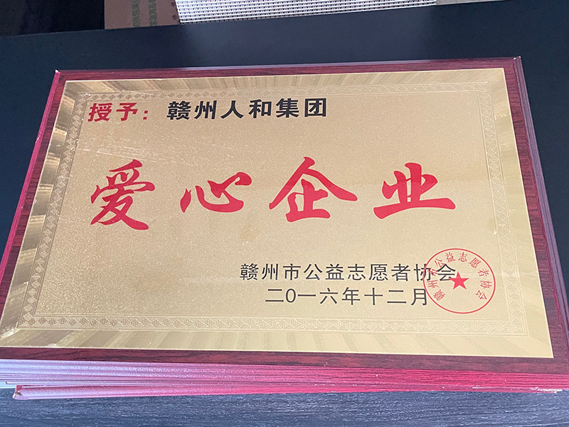 愛心企業(yè) 